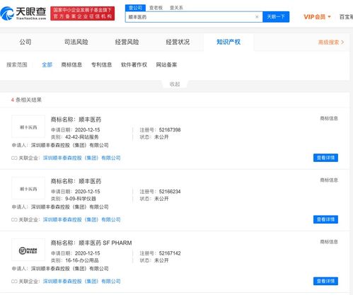 顺丰关联公司申请 顺丰医药 商标